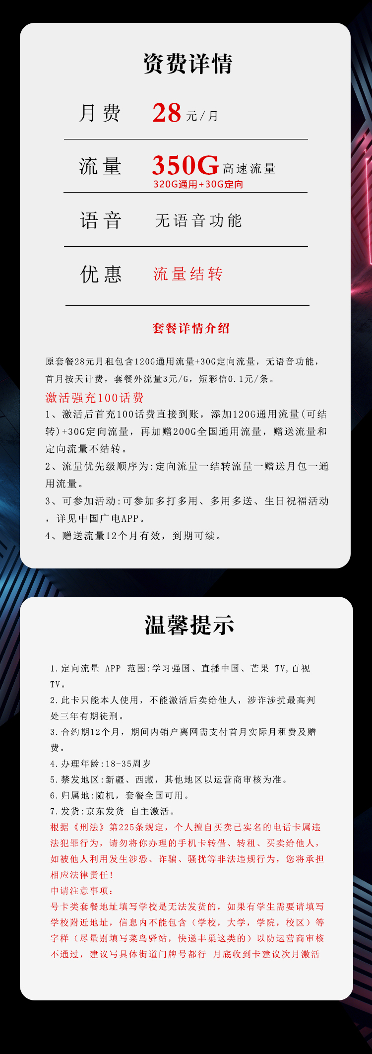 广电飞启卡28元月包320G通用流量+30G定向流量+无语音功能（长期套餐）