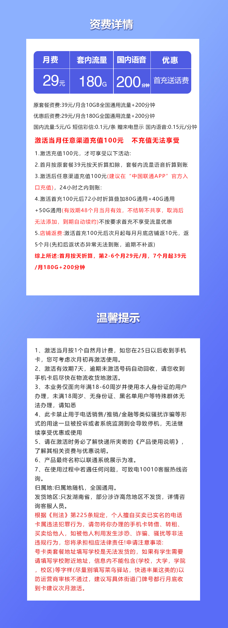 联通湖南专享卡29元月包180G通用流量+100分钟通话（第7个月起39元月租，长期套餐，仅发湖南省内，可选号）