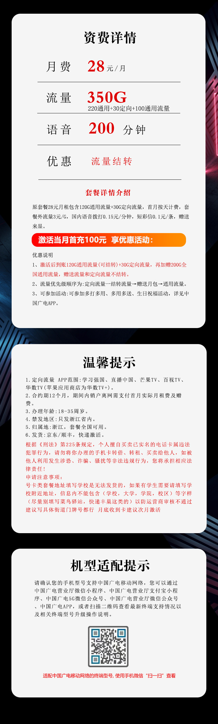 广电浙江省内卡②28元月包320G通用流量+30G定向流量+200分钟通话（长期套餐，仅发浙江省内）