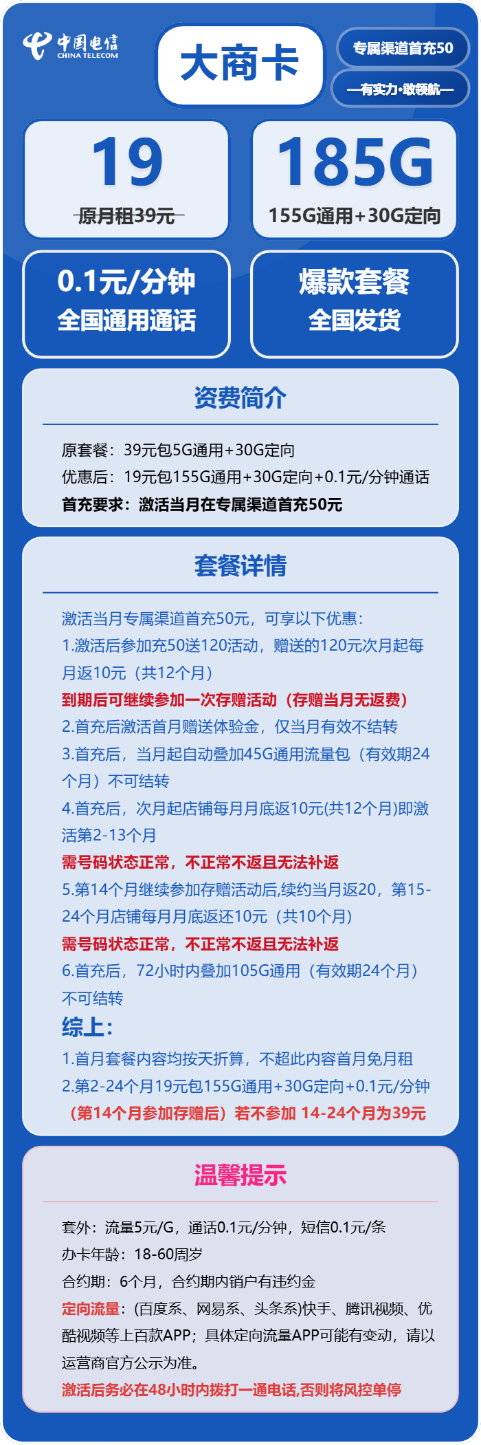 电信大商卡19元月包155G通用流量+30G定向流量+通话0.1元/分钟（2年套餐）