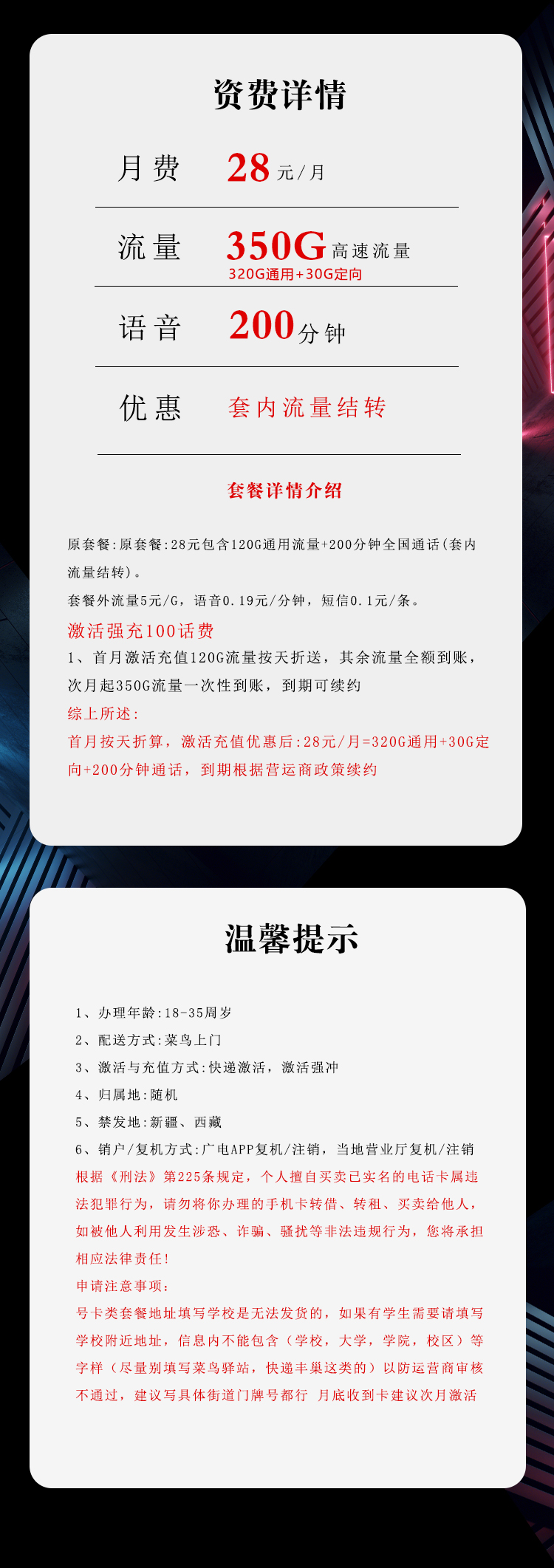 广电飞鑫卡28元月包320G通用流量+30G定向流量+200分钟通话（长期套餐）