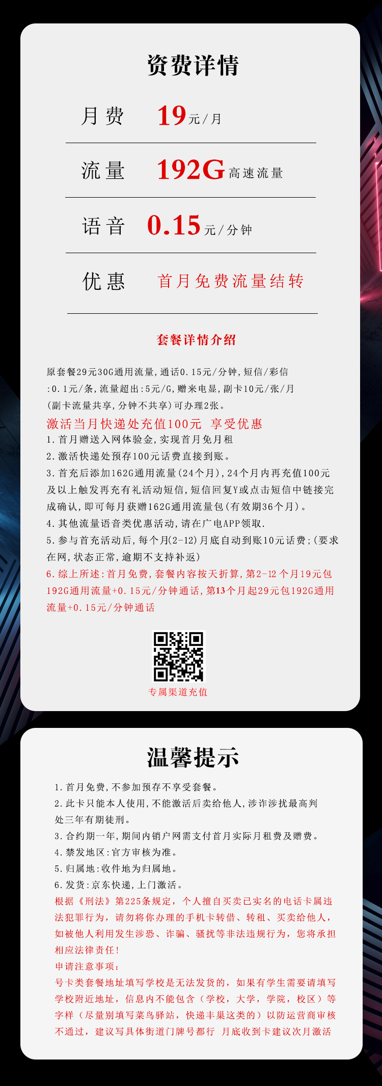 广电飞兴卡19元月包192G通用流量+通话0.15元/分钟（第13个月起29元月租，5年套餐，收货地为归属地，可选号）