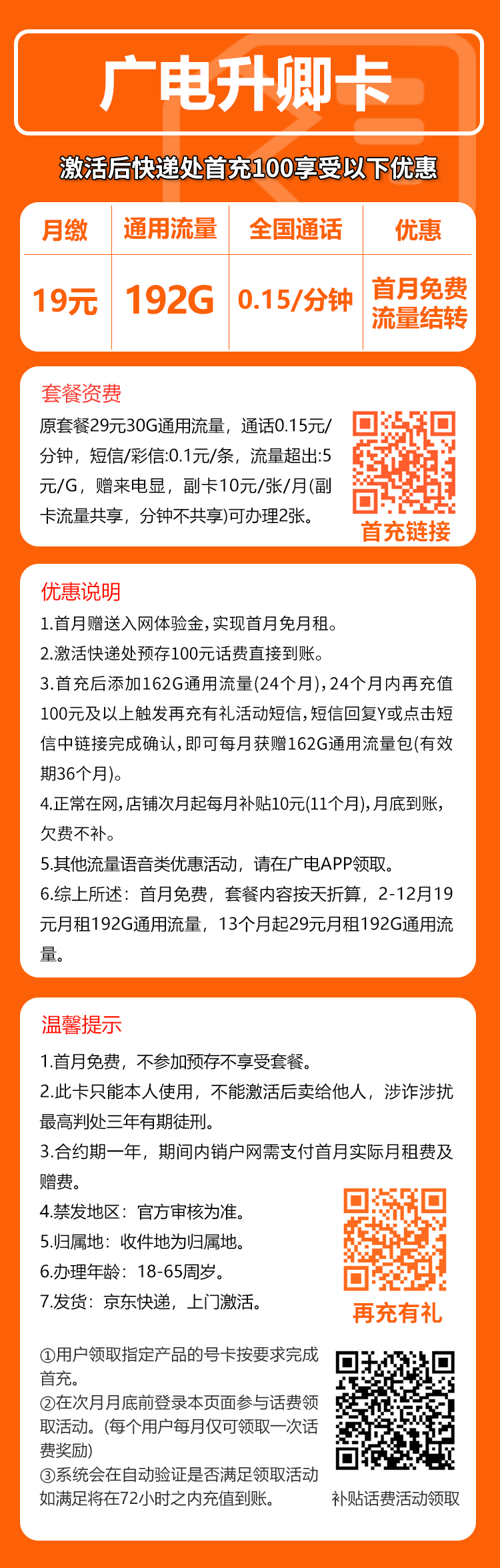 广电升卿卡⑪19元月包192G通用流量+通话0.15元/分钟（5年套餐，收货地为归属地，可选号）