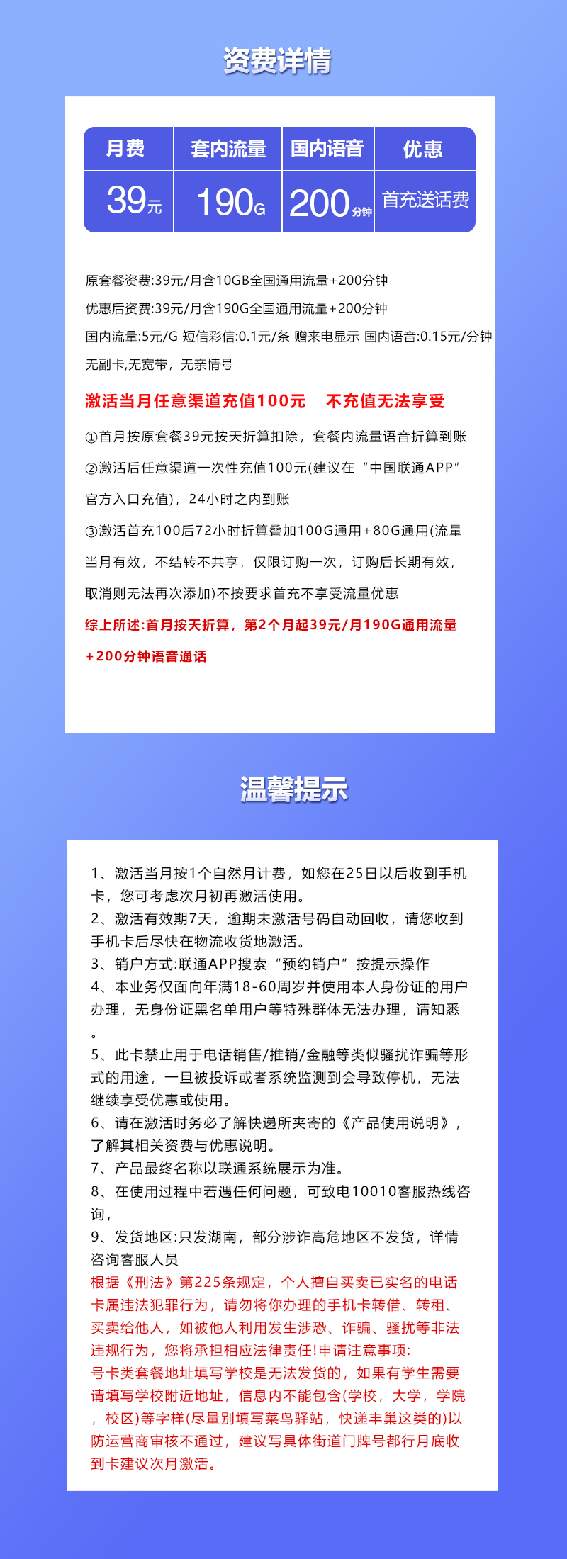 联通湖南省内卡39元月包190G通用流量+200分钟通话（长期套餐，仅发湖南省内）