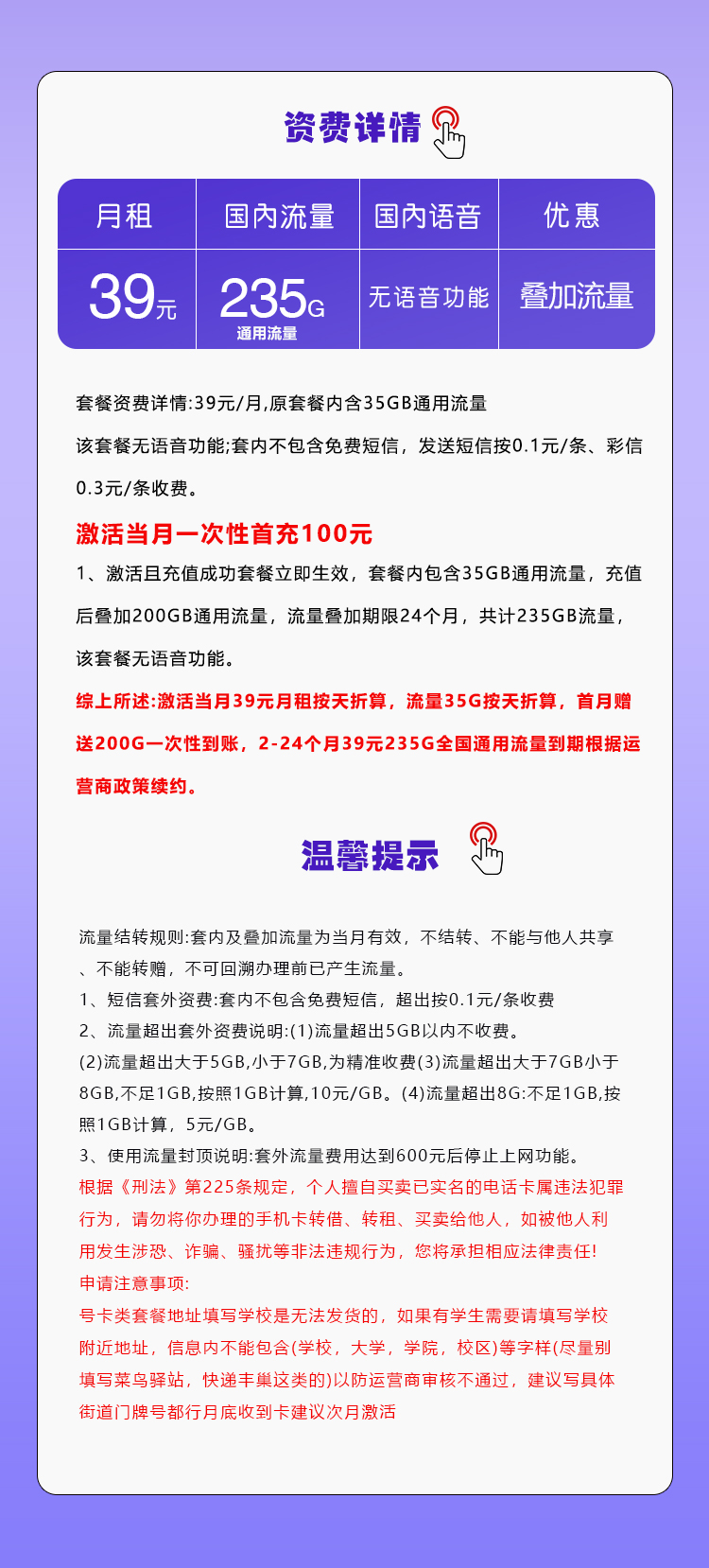 移动飞探卡39元月包235G通用流量+无语言功能（2年套餐）