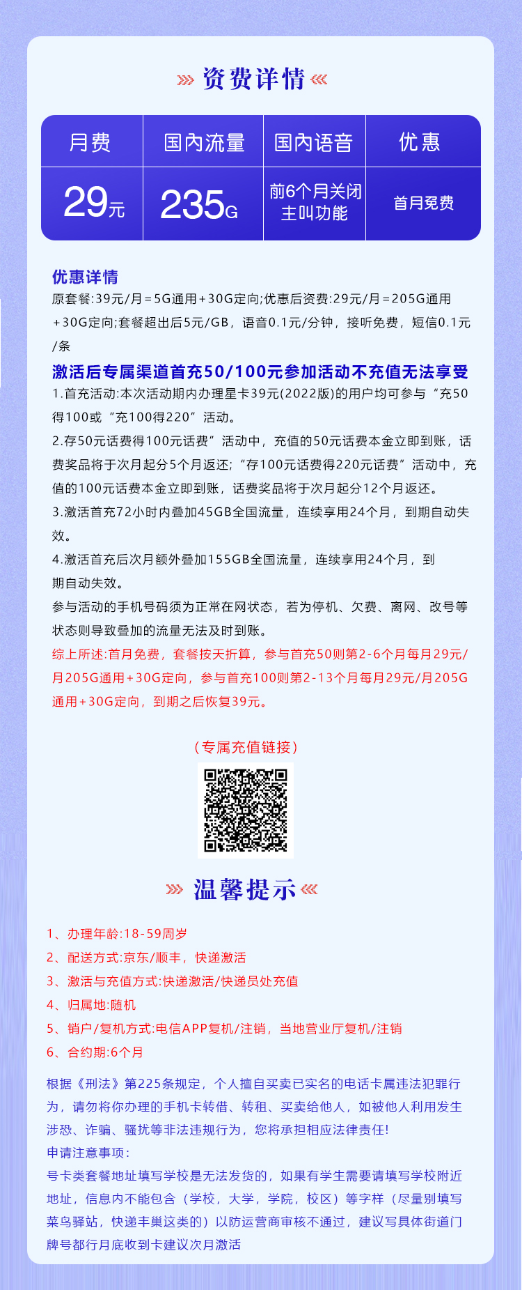 电信梦螺卡29元月包205G通用流量+30G定向流量+无语音功能（第14个月起39元月租，2年套餐）