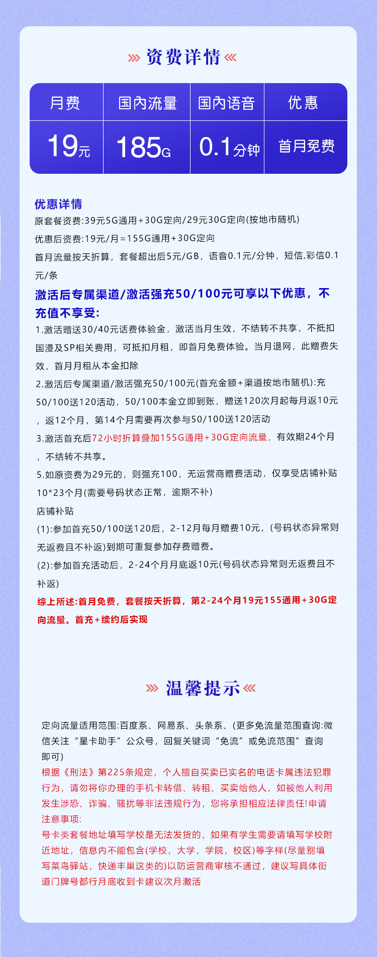 电信梦悠卡19元月包155G通用流量+30G定向流量+通话0.1元/分钟（2年套餐）