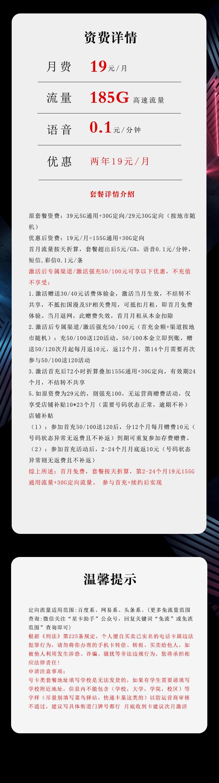 电信飞悠卡19元月包155G通用流量+30G定向流量+通话0.1元/分钟（2年套餐）