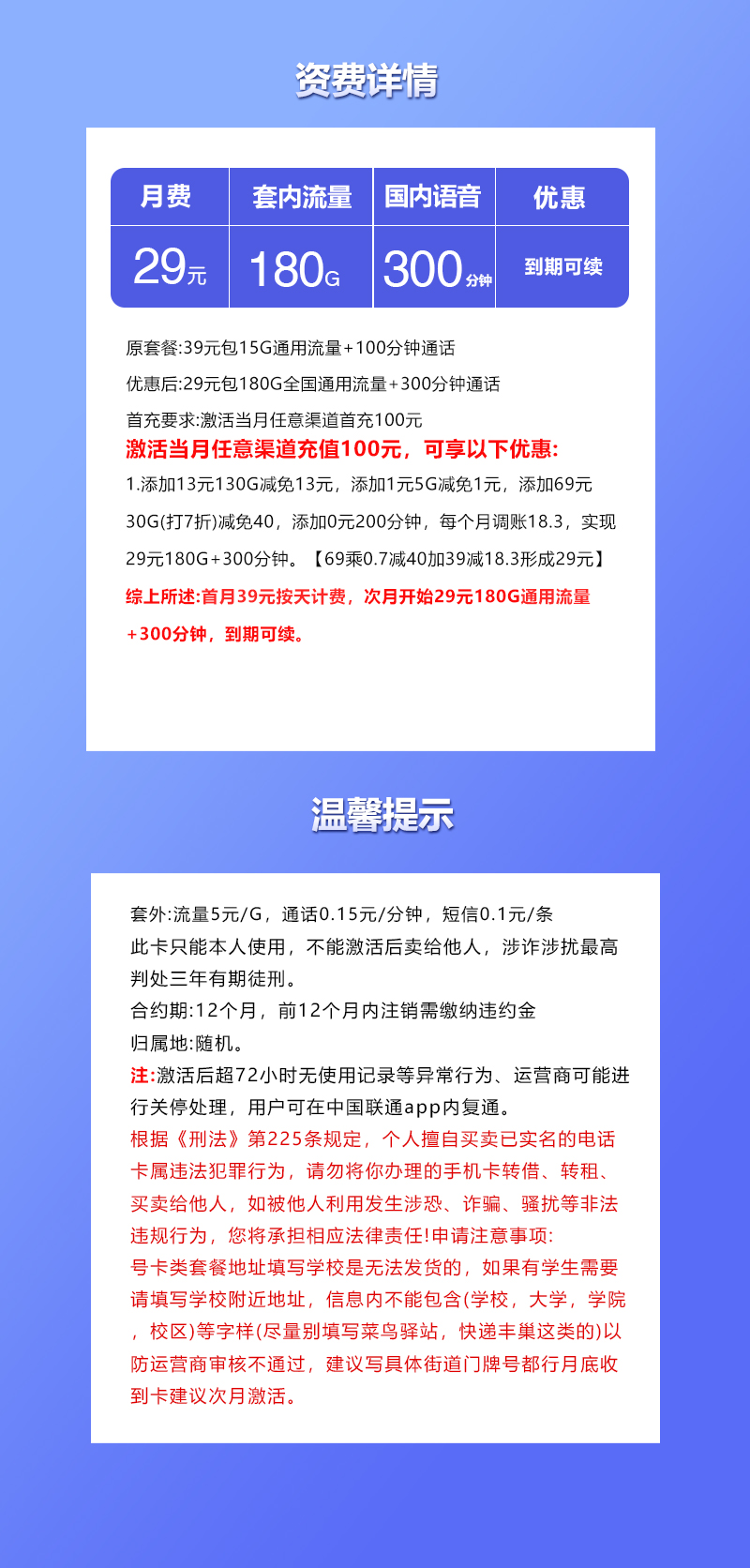 联通飞莱卡29元月包180G通用流量+300分钟通话（长期套餐）