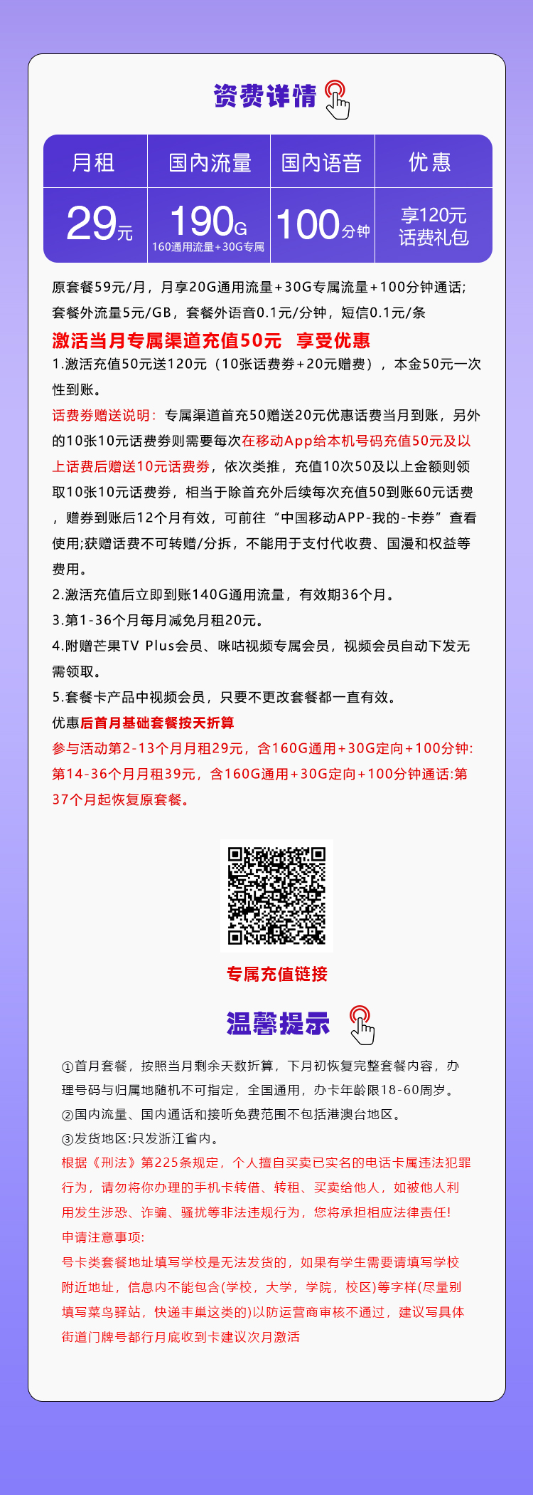 移动浙江专享卡29元月包160G通用流量+30G定向流量+100分钟通话+视频会员（3年套餐，送3年视频会员，仅发浙江省内）