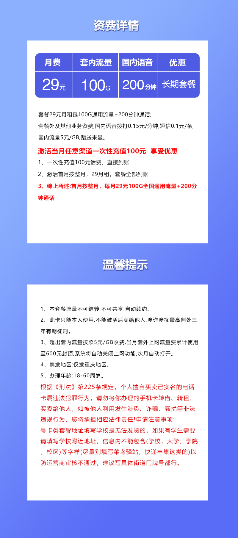 联通重庆本地卡29元月包100G通用流量+200分钟通话（长期套餐，仅发重庆市内）