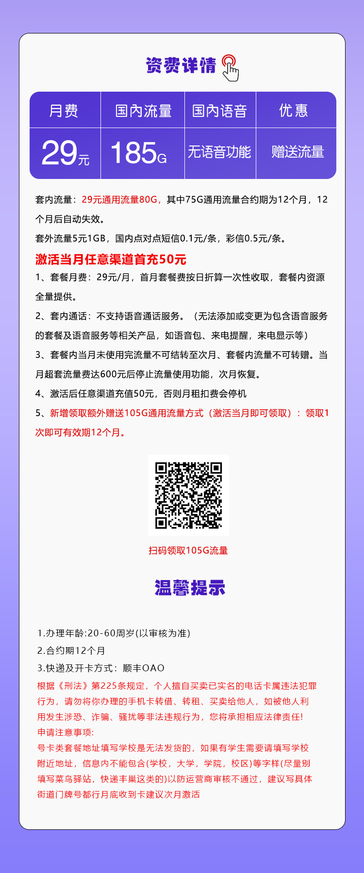 移动飞宙卡29元月包185G通用流量+无语音功能