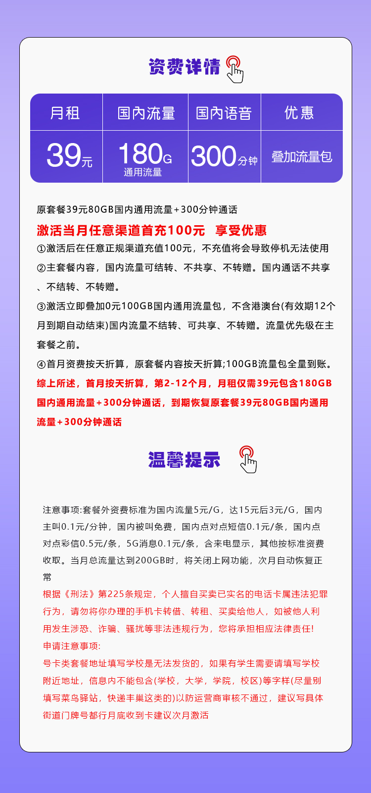 移动飞石卡39元月包180G通用流量+300分钟通话