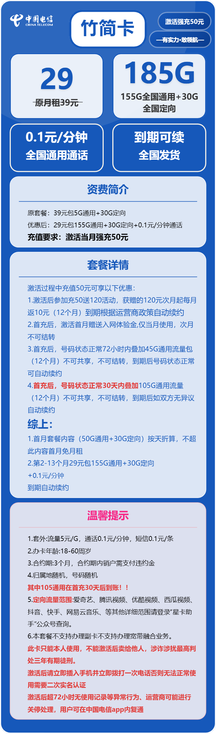 电信竹筒卡29元月包155G通用流量+30G定向流量+通话0.1元/分钟（长期套餐，部分流量30天后叠加）