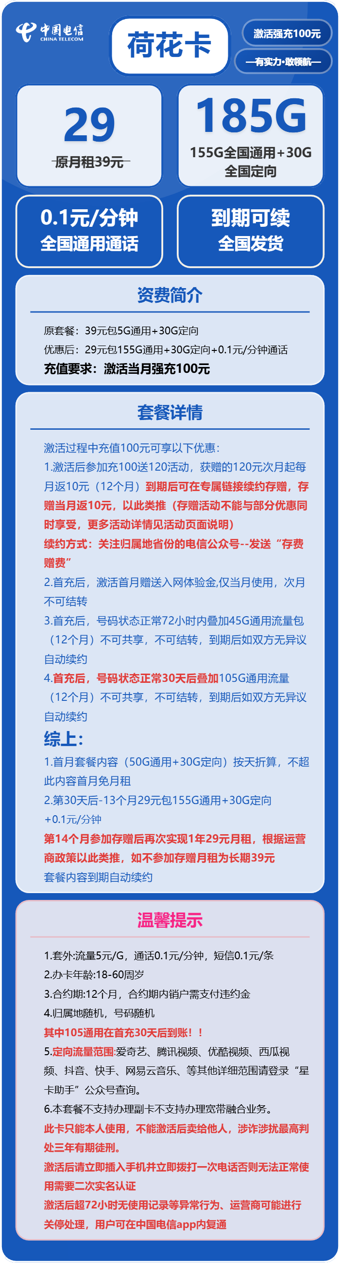 电信荷花卡29元月包155G通用流量+30G定向流量+通话0.1元/分钟（长期套餐，部分流量30天后叠加）