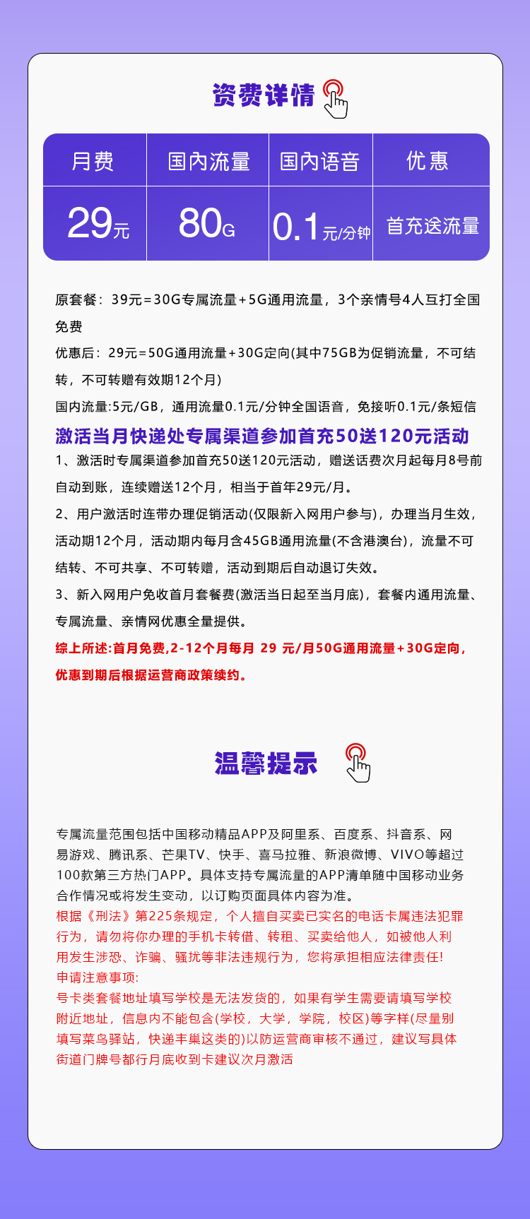 移动飞誉卡29元月包50G通用流量+30G定向流量+通话0.1元/分钟（收货地为归属地，可选号）