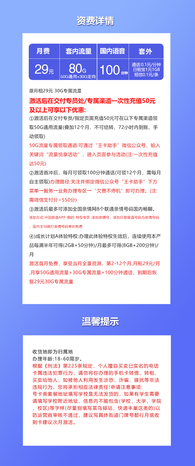 联通飞图卡29元月包50G通用流量+30G定向流量+100分钟通话（收货地为归属地）
