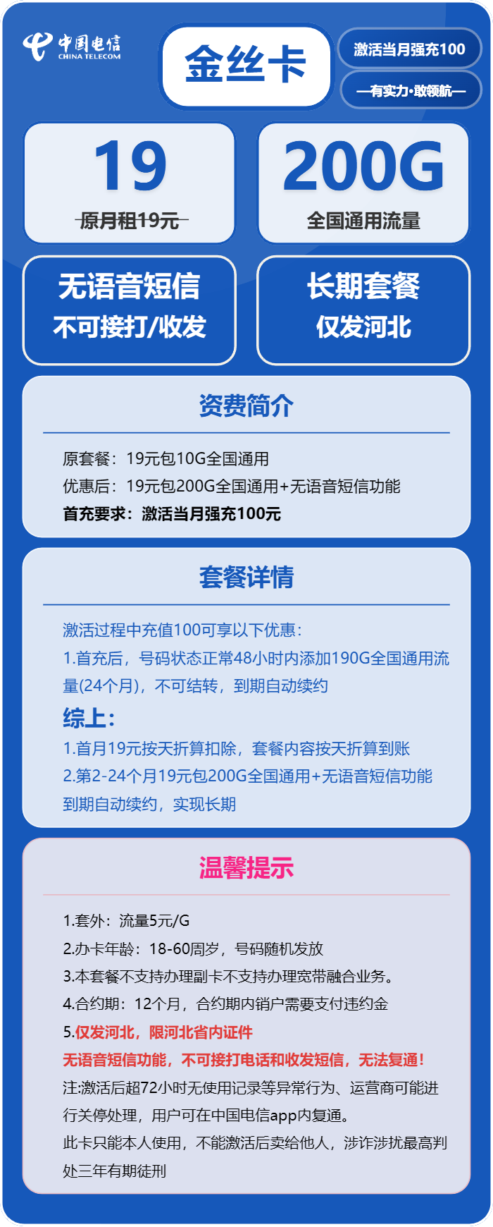 电信金丝卡19元月包200G通用流量+无语音功能（长期套餐，仅发河北省内）