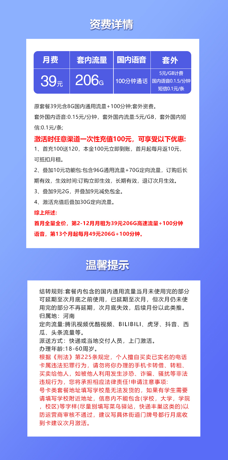 联通河南省内卡39元月包106G通用流量+100G定向流量+100分钟通话（第13个月起49元月租，长期套餐，仅发河南省内）