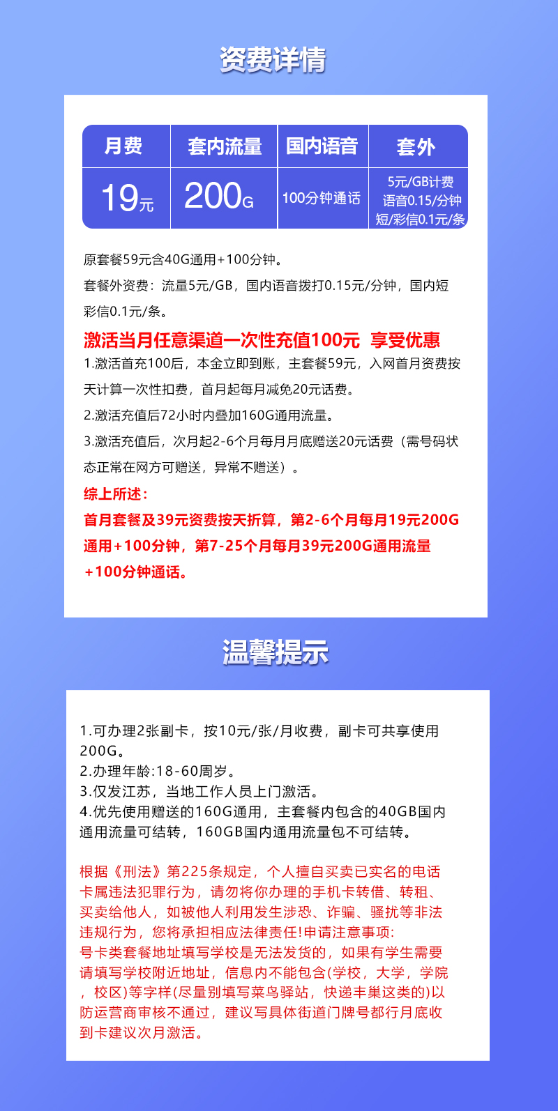 联通江苏省内卡19元月包200G通用流量+100分钟通话（第7个月起39元月租，仅发江苏省内）
