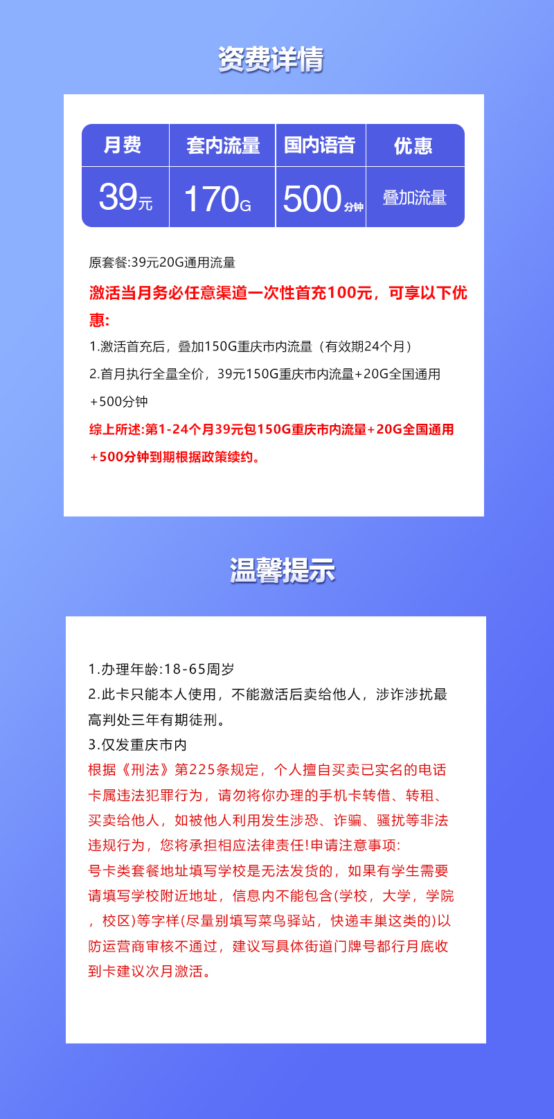联通重庆市内专属卡39元月包170G通用流量+500分钟通话（仅发重庆市内）
