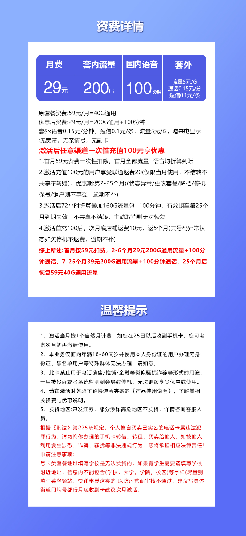 联通江苏专属卡29元月包200G通用流量+100分钟通话（第7个月起39元月租，仅发江苏省内）