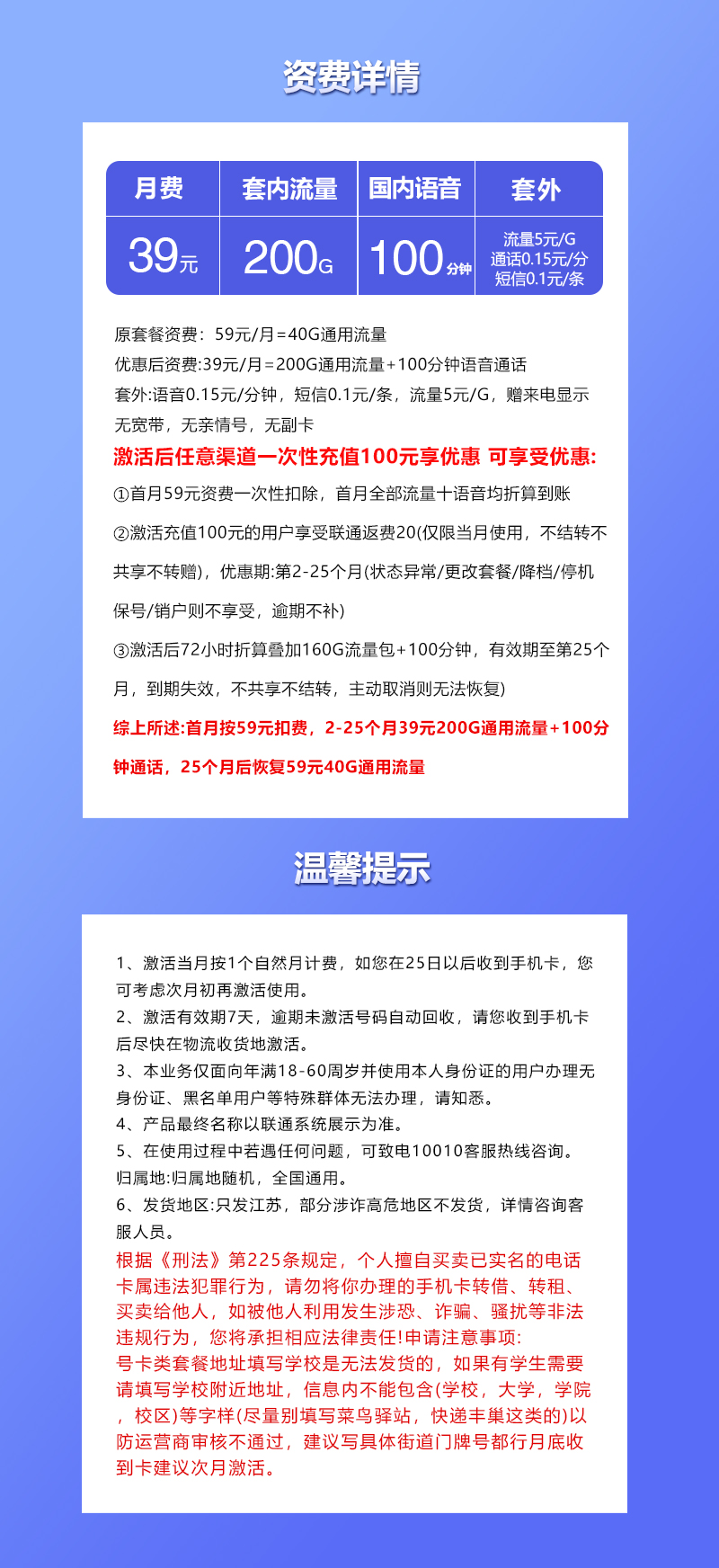 联通江苏专享卡②39元月包200G通用流量+100分钟通话（仅发江苏省内，可选号）