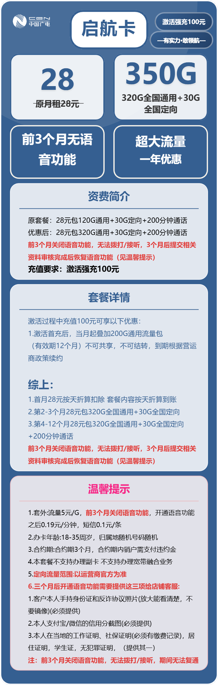 广电启航卡28元月包320G通用流量+30G定向流量+3个月无语音功能