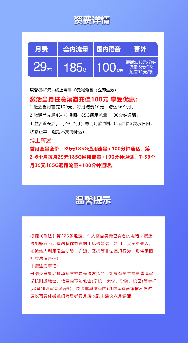 联通云南专享卡②29元月包185G通用流量+100分钟通话（第7个月起39元月租，长期套餐，仅发云南省内）