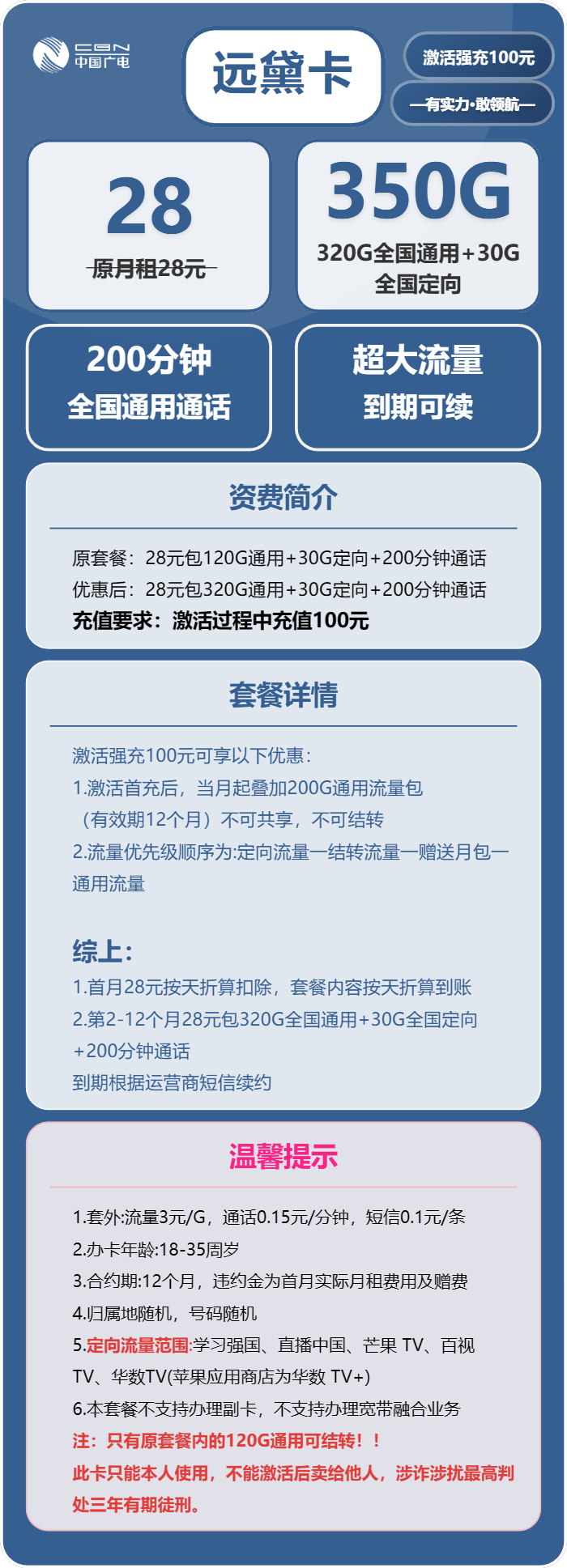 广电远黛卡28元月包320G通用流量+30G定向流量+200分钟通话（长期套餐）