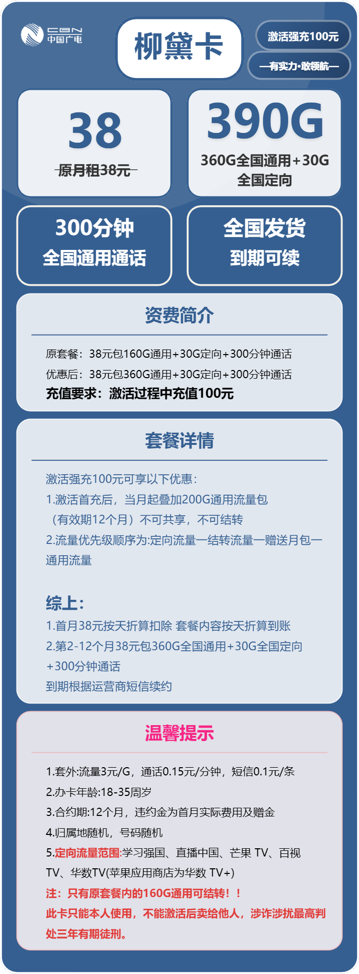 广电柳黛卡38元月包360G通用流量+30G定向流量+300分钟通话（长期套餐）