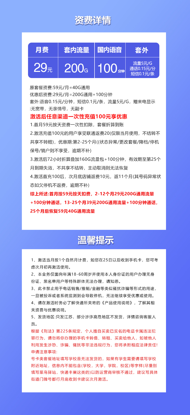 联通江苏专属卡②29元月包200G通用流量+100分钟通话（第13个月起39元月租，仅发江苏省内，可选号）