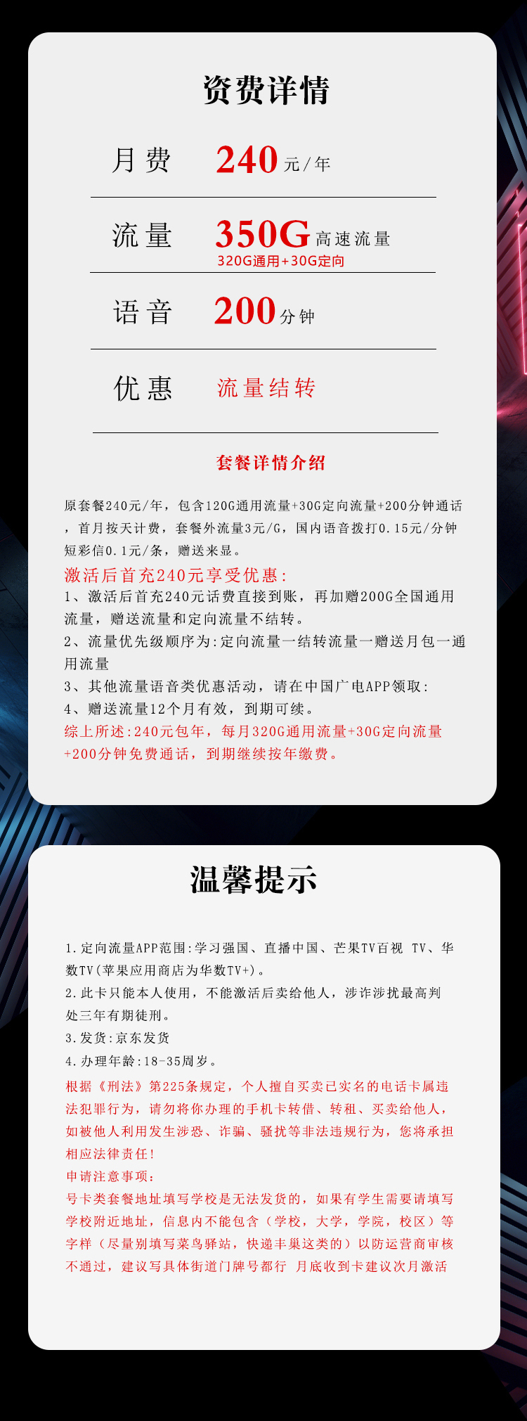 广电飞劲卡240元包年每月320G通用流量+30G定向流量+200分钟通话（长期套餐）