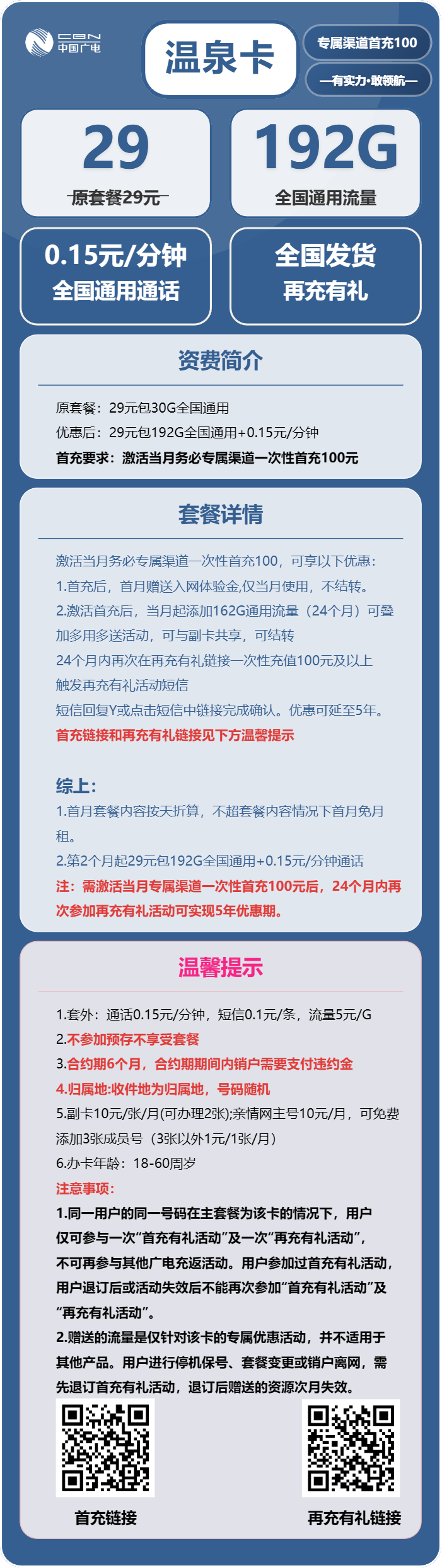 广电温泉卡29元月包192G通用流量+通话0.15元/分钟（5年套餐，收货地为归属地，可发河南、四川、重庆、江西）