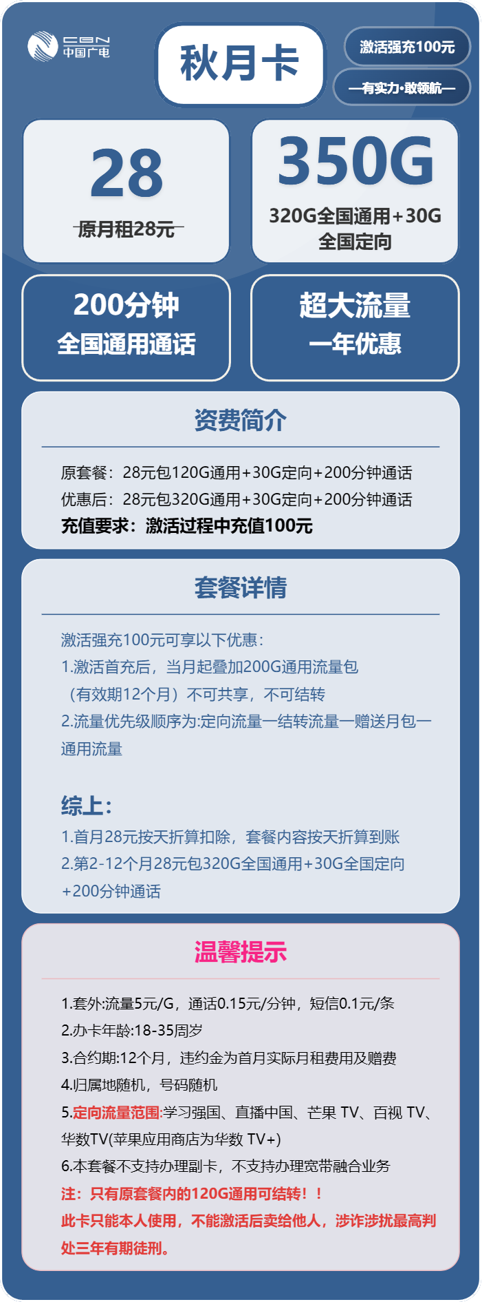 广电秋月卡28元月包320G通用流量+30G定向流量+200分钟通话（可选号）