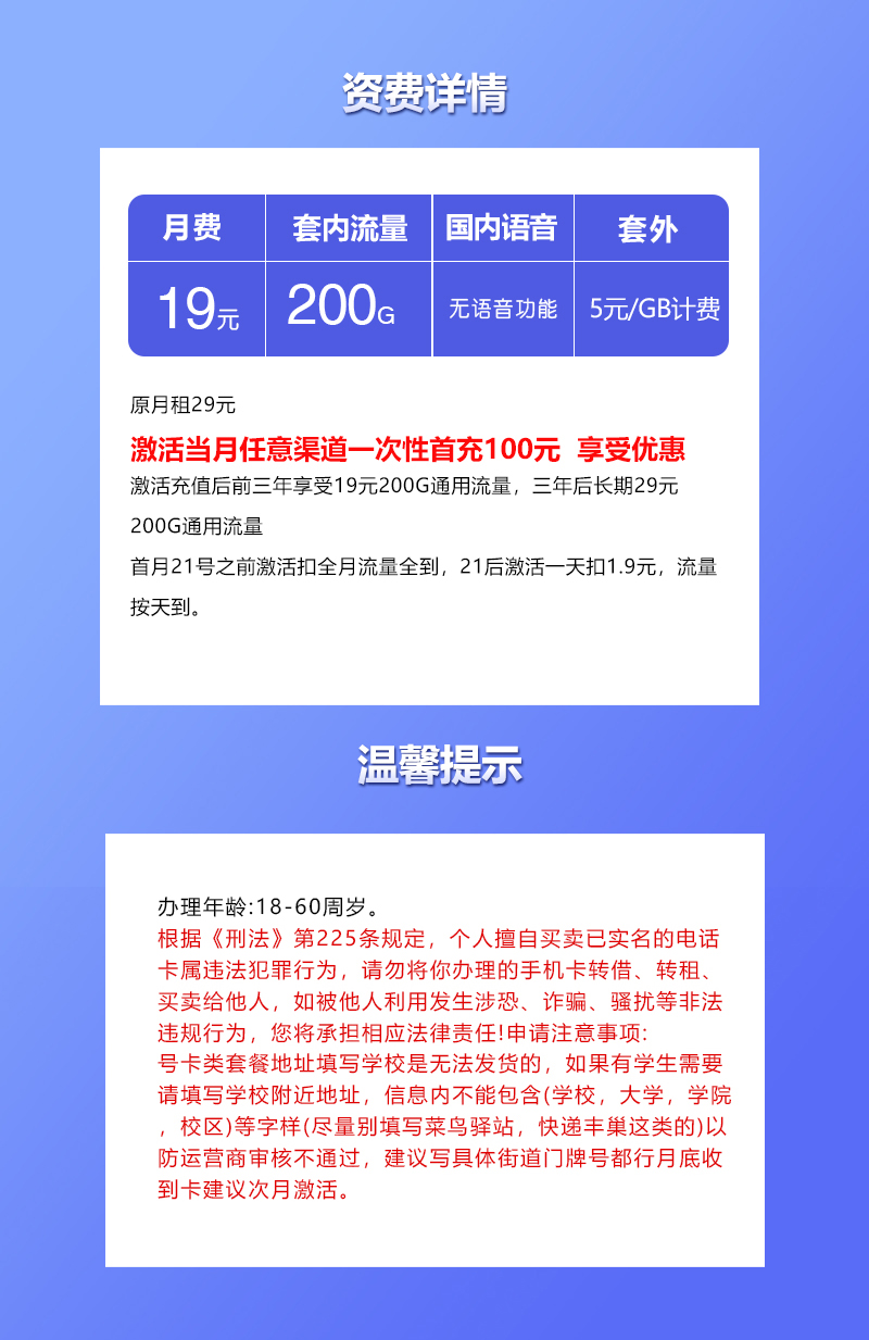 联通飞官卡19元月包200G通用流量+无语音功能（第37个月起29元月租，长期套餐）