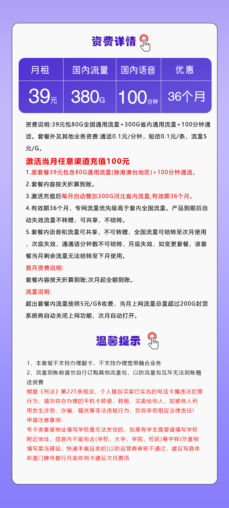 移动河北省内卡39元月包80G通用流量+300G河北通用流量+100分钟通话（3年套餐，仅发河北省内）