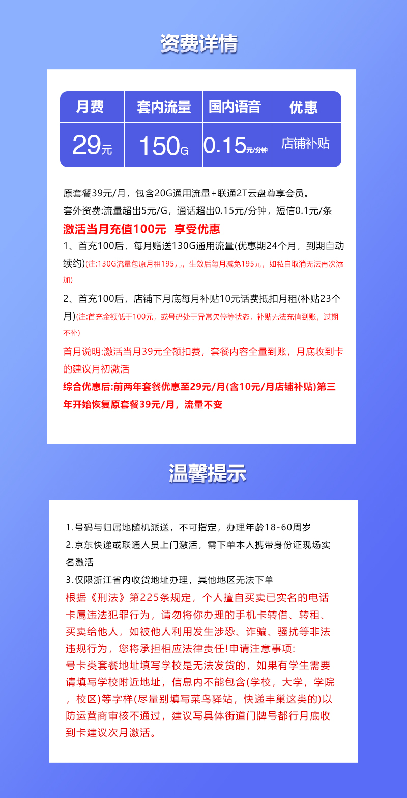 联通浙江专属卡④29元月包150G通用流量+通话0.15元/分钟（长期套餐，仅发浙江省内）