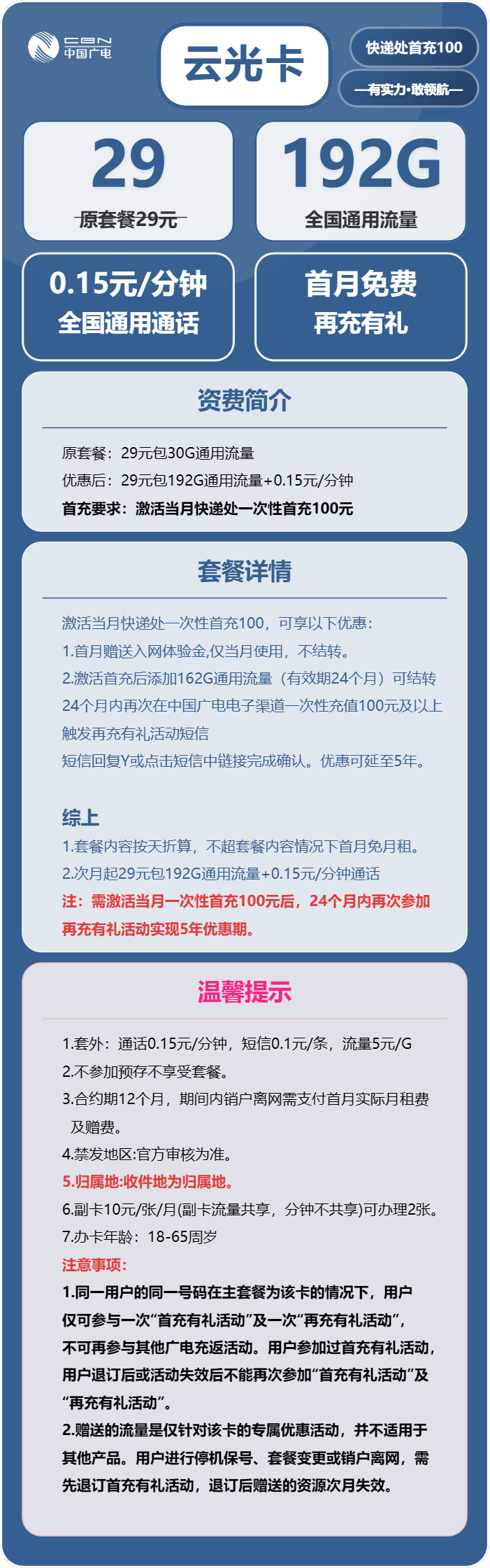 广电云光卡29元月包192G通用流量+通话0.15元/分钟（5年套餐，收货地为归属地，可选号）