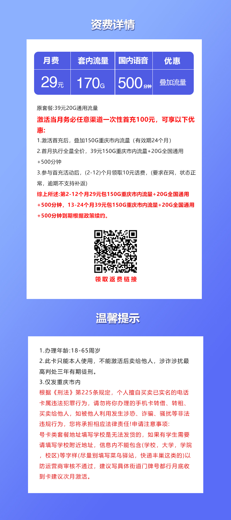 联通重庆市内专享卡29元月包170G通用流量+500分钟通话（长期套餐，仅发重庆市内）