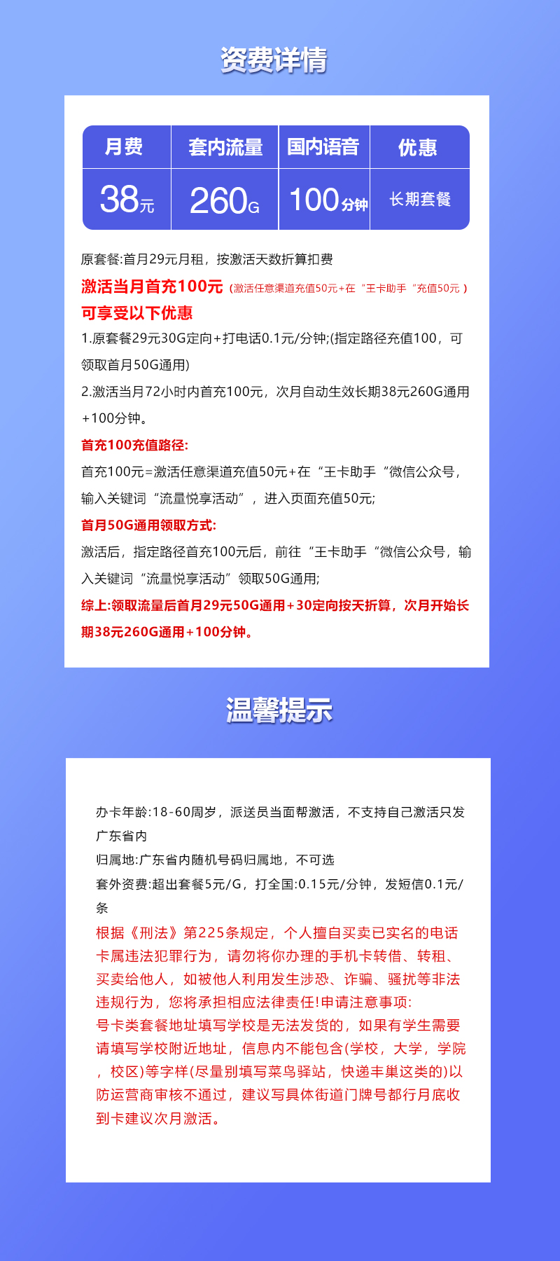 联通广东专享卡②38元月包260G通用流量+100分钟通话（长期套餐，仅发广东省内）