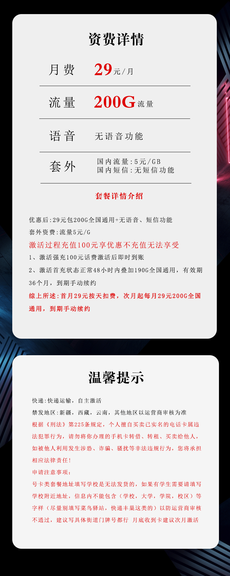 电信飞尘卡29元月包200G通用流量+无语音功能（长期套餐）